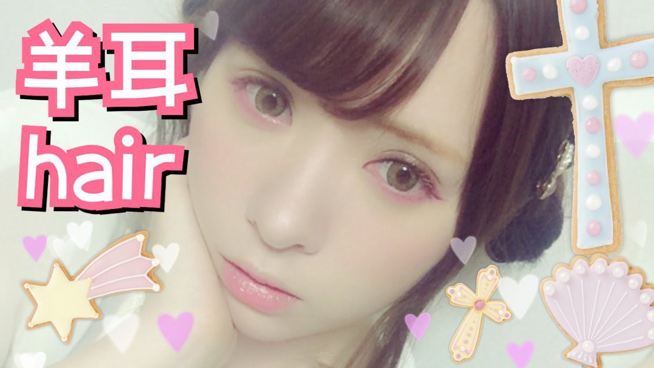 【簡単】三つ編みで羊耳ヘアー＾ν＾
