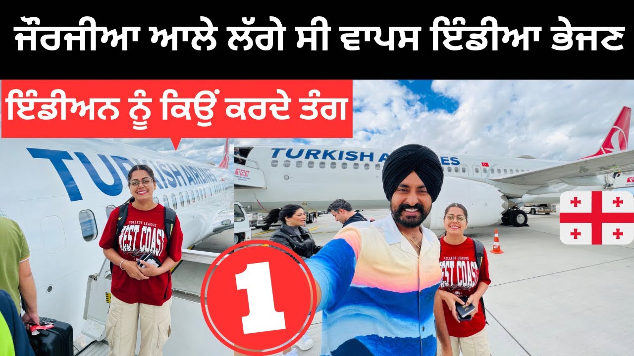 ਜੌਰਜੀਆ ਵਾਲੇ ਲੱਗੇ ਸੀ ਵਾਪਸ ਇੰਡੀਆ ਭੇਜਣ Georgia Airport Immigration |Punjabi Travel Couple |Ripan Khushi