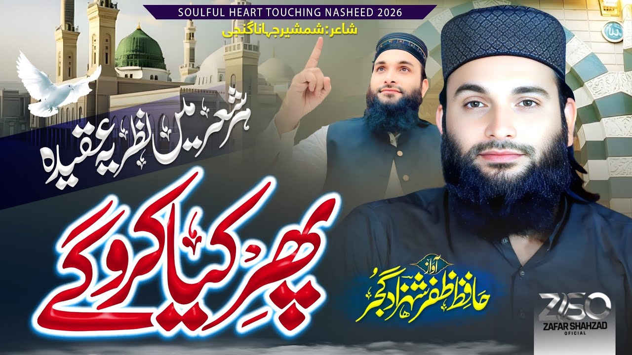 New Superhit Manqabat Umar Farooq R.A | To Phir Kya Karoge | Hafiz Zafar Shahzad