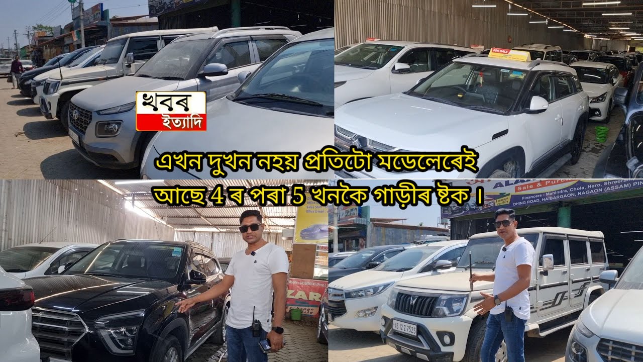 You can buy any kind of use car from Alom car bazar Ngaon under very lowest price