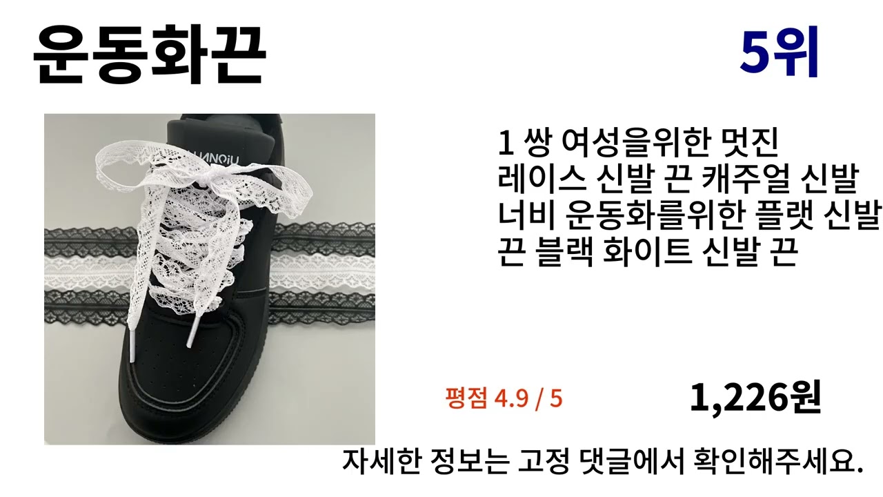운동화끈 알리 추천템 가성비 Top10