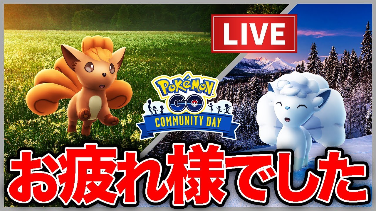 コミュデイ＆DMAXホウオウお疲れ様でしたあああああ【ポケモンGO】【GOバトルリーグ】【スーパーリーグ】