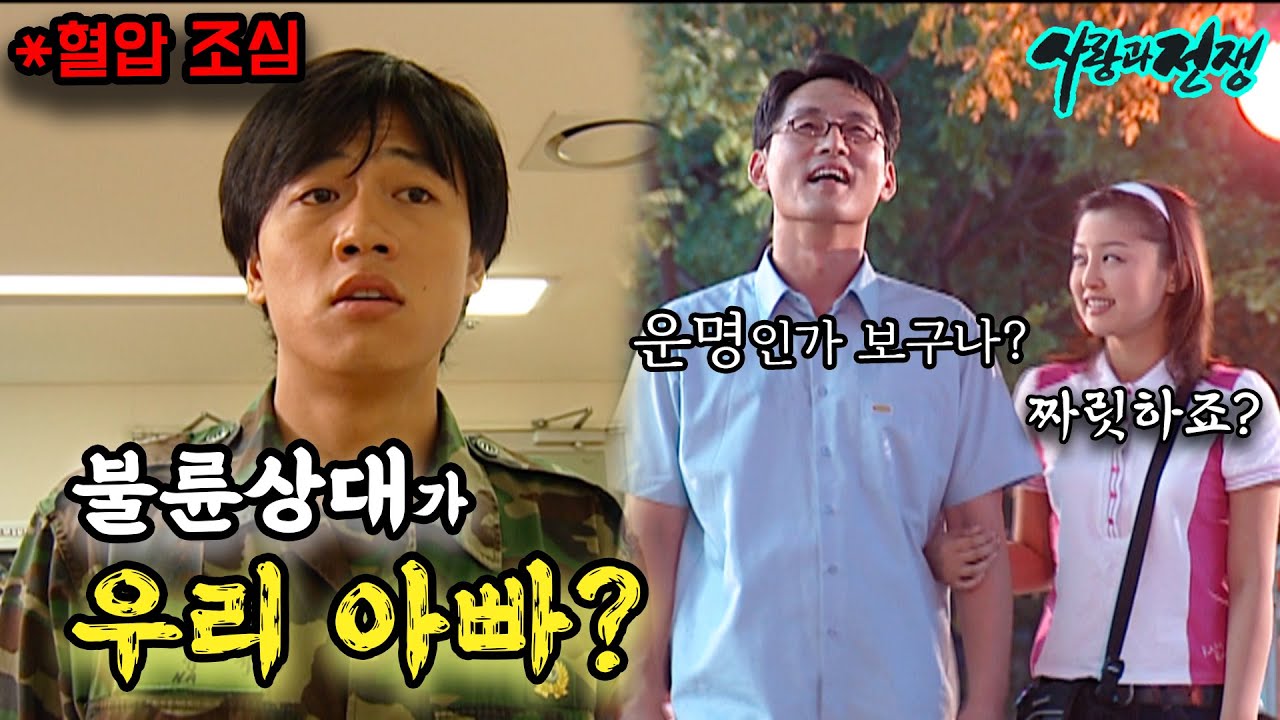 아내의 불륜상대가 우리 아빠? [사랑과 전쟁 풀버전] | KBS 20040827