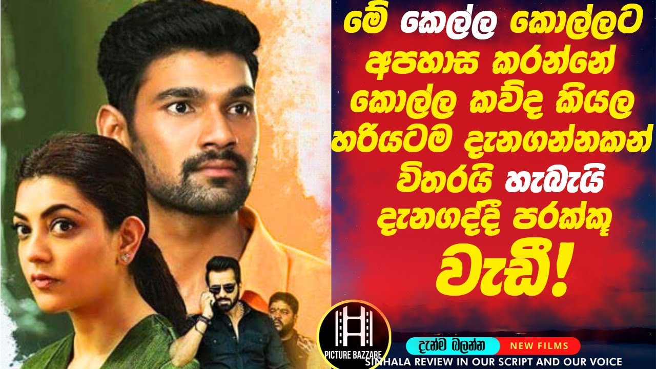 මේ කෙල්ල කොල්ලට අපහාස කරන්නේ කොල්ල හරියටම කව්ද දැනගන්නකන් විතරයි හැබැයි දැනගන්නකොට පරක්කු වැඩී 😧