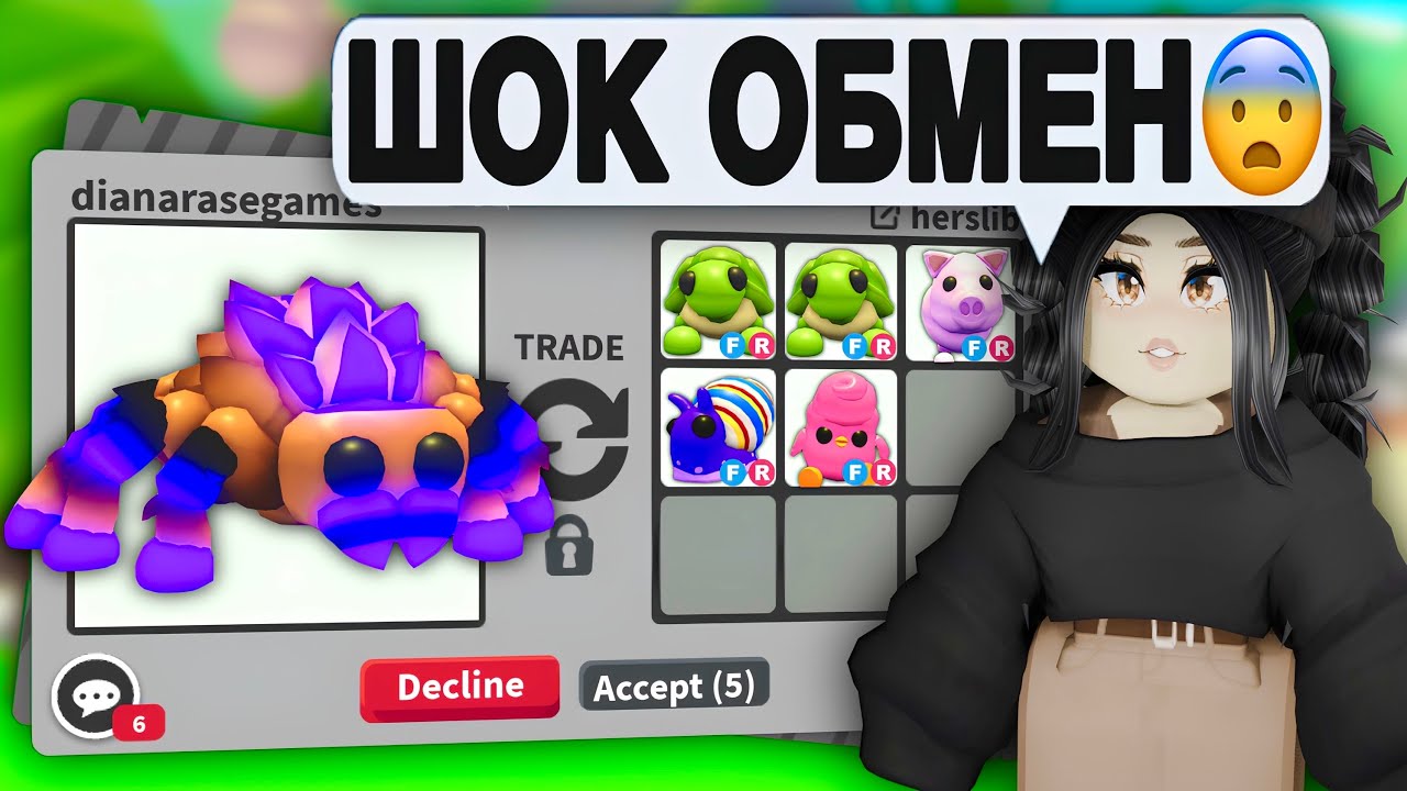 Я просто в ШОКЕ😱Обменяла ПАУКА в Адопт Ми! ТРЕЙДЫ на МЕГА НЕОН ПАУКА - ХЭЛЛОУИН ЧТО ДАЮТ ЗА SPIDER?