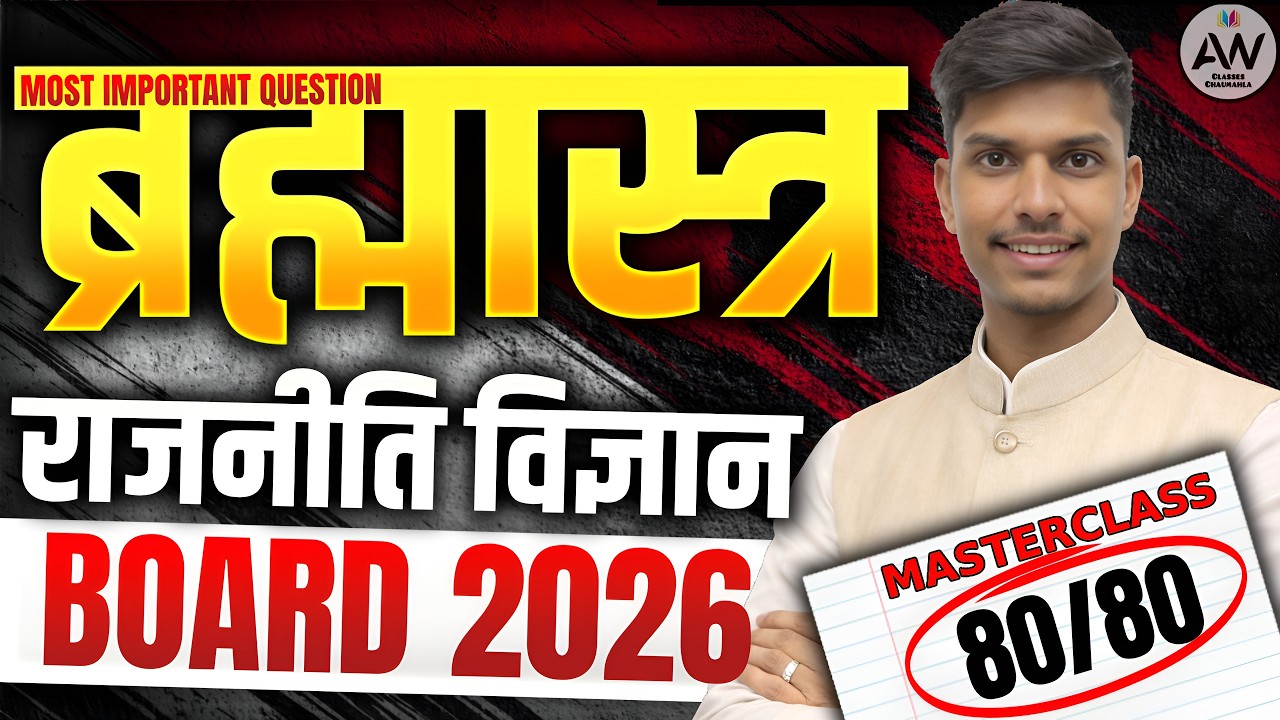 Poltiical Science || Board Exam 2026 || Map || Aw Classes Chaumahla || Shobbu Sir