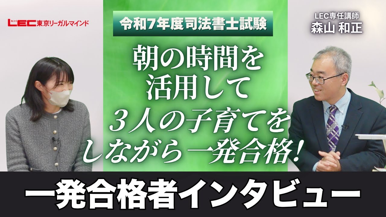 朝の時間を活用して3人の子育てをしながら一発合格 ！令和7年度合格者インタビュー＜森山クラス＞