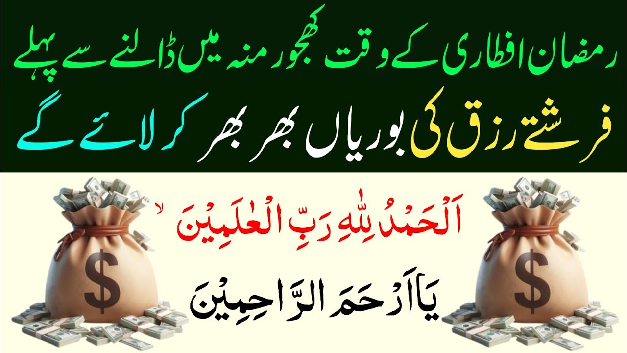 🚀 6 Ramzan Sirf 1 Din Ka Amal! Surah Fatiha Parh Lo 💰 Rizq Aur Daulat Ka Darwaza Aaj Hi Khul Jayega!