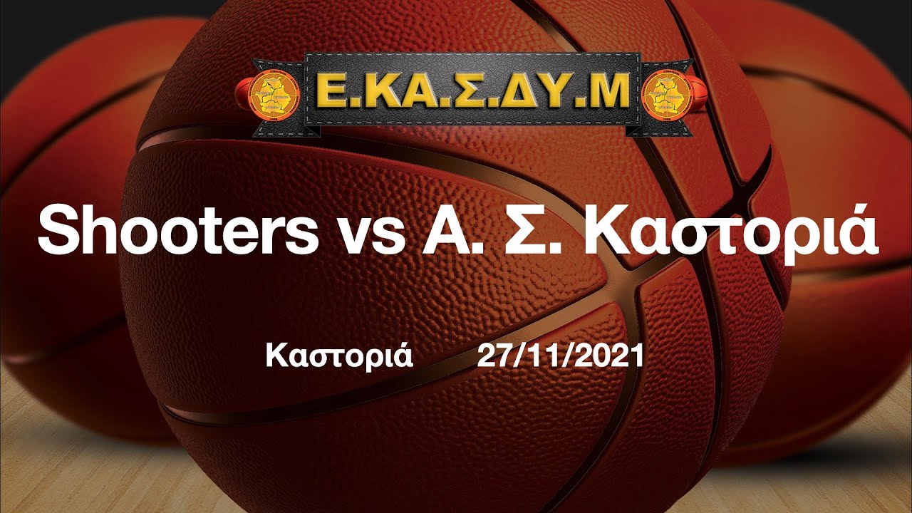 Shooters vs Α.Σ. Καστορια 27/11/2021 (Καστοριά) (Εφηβικό)