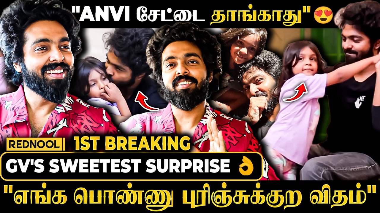 Saindhavi மாதிரி ஒரு Best Friend🥺எங்க பொண்ணு Anvi கேட்ட விஷயம்❤️நெகிழ வைத்த GV Prakash-1st Exclusive