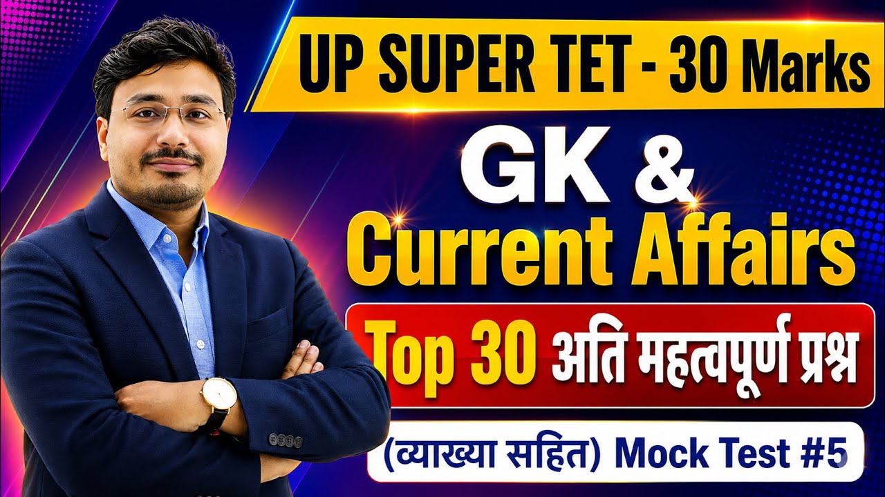 UP SUPER TET 2026 GK & Current Affairs Mock Test #5 | Top 30 Questions with Explanation | 30 Marks