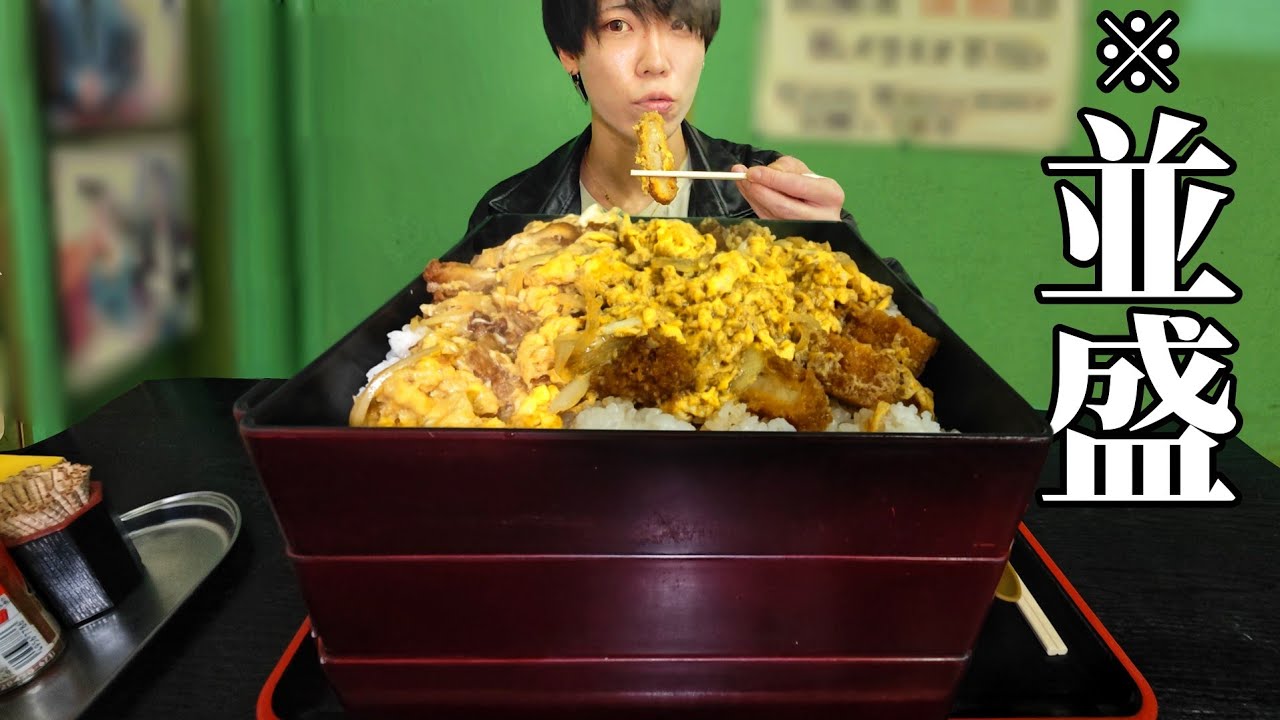 これで並盛…って嘘…だろ…？【大食い】【デカ盛り】