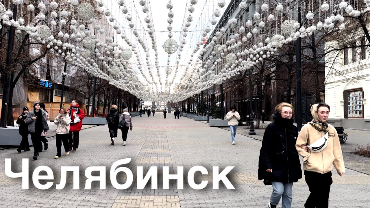 Прогулка: Челябинск [4K] 9 ноября 2023 / 4°C