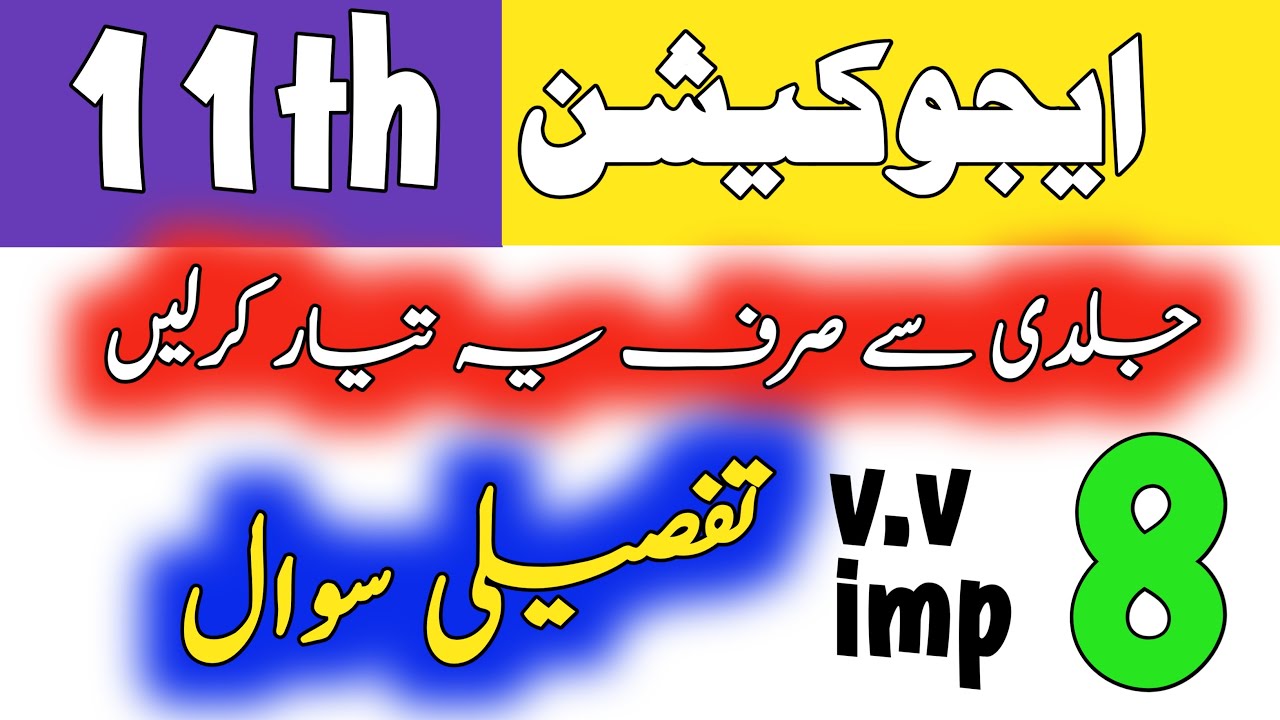 11th Class EDUCATION Guess Paper Exam 2026 |1st year Education important L.Q 2026| 1 Day Plan | HBSA