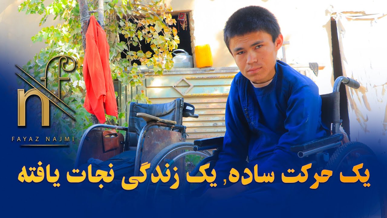 یک ویلچر جدید برای یک قهرمان کوچک!