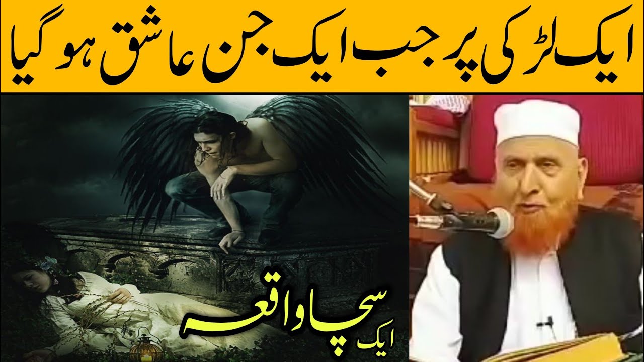 Ek Jin Aur Ek Khubsurat Ladki ka Sacha Waqia | Maulana Makki Al Hijazi | @SadaqatOnline