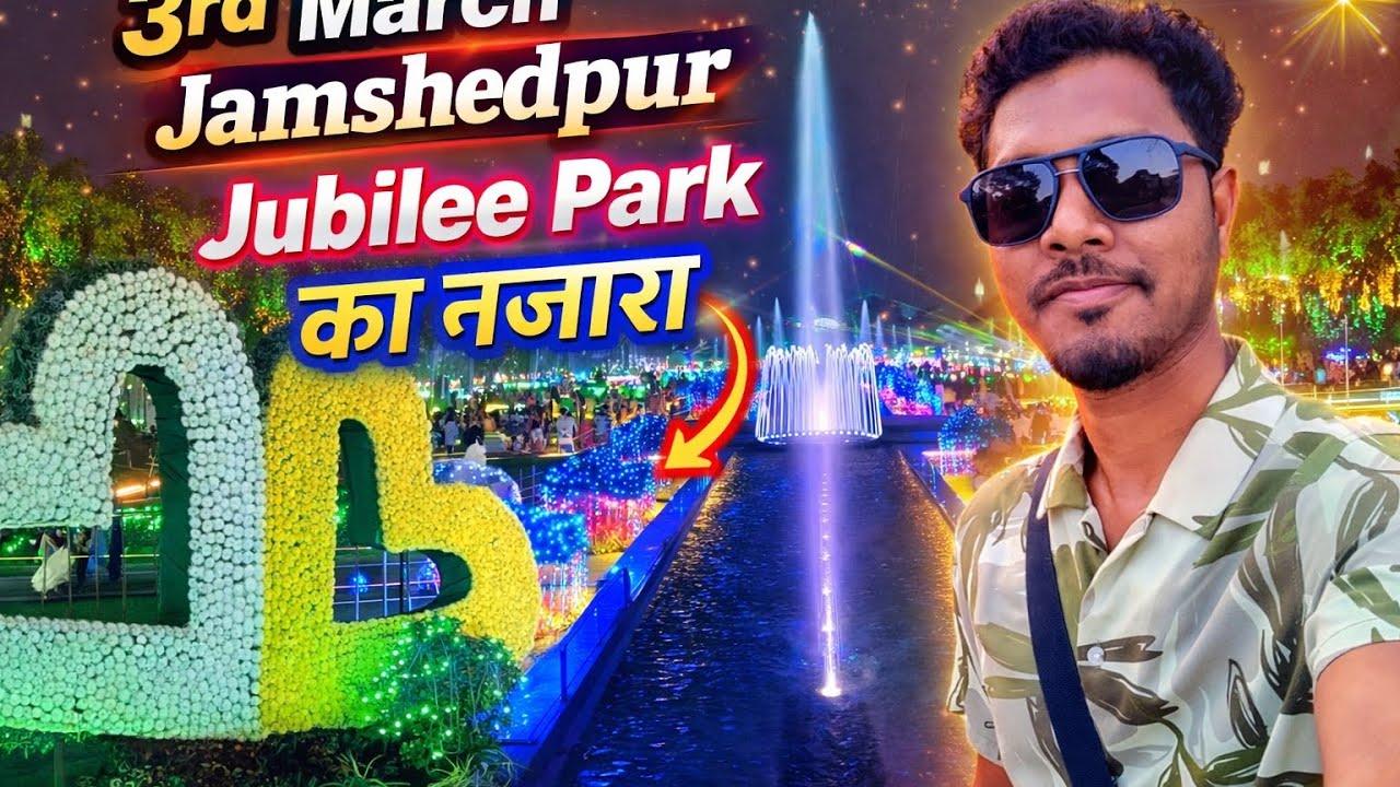 3rd March Jubilee Park Jamshedpur Lighting ✨ | Diamond Park to Jubilee Park | JN Tata Founder’s Day