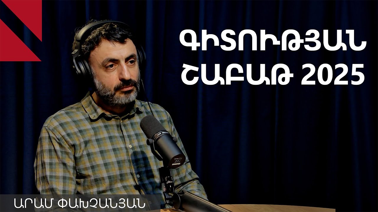 Ցանկացած ոլորտում հաջողած մարդ իր մտածողությամբ գիտնական է․ Արամ Փախչանյան