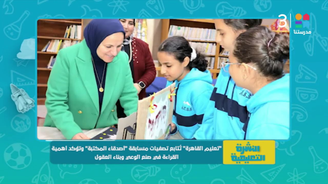 النشرة التعليمية الكاملة وأهم الأخبار | بتاريخ 12 مارس 2026