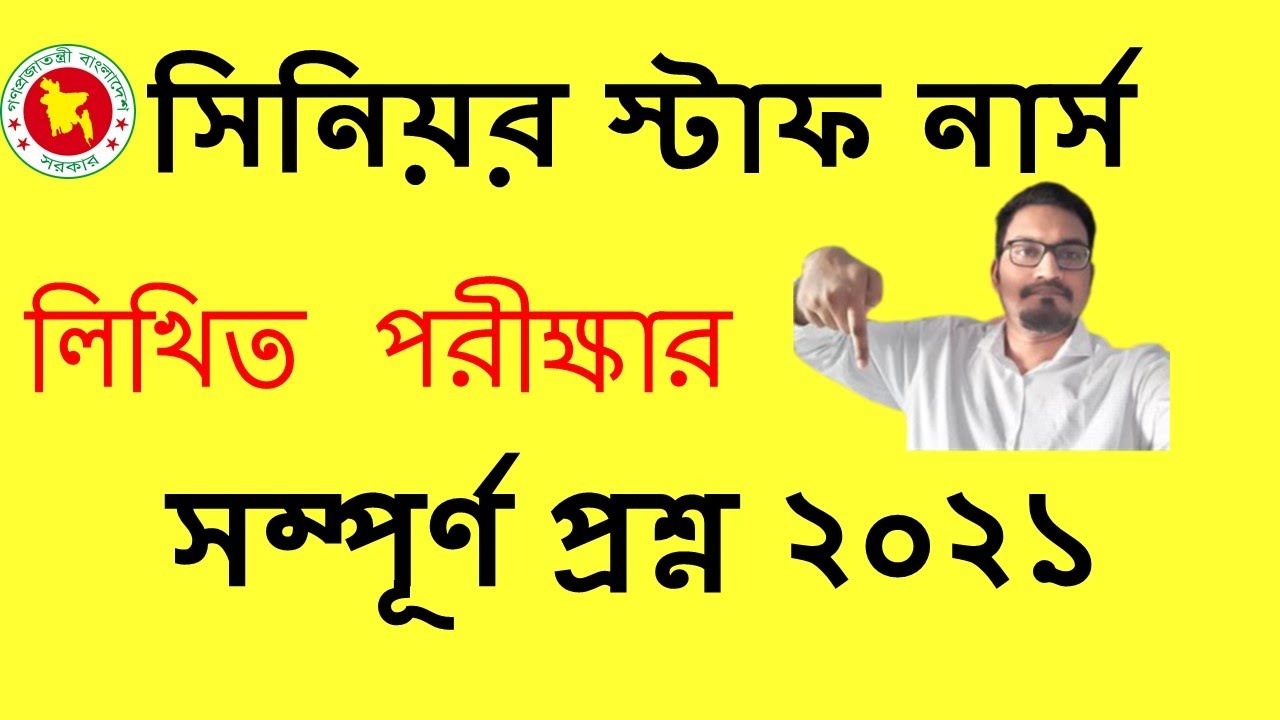 senior staff nurse written exam questions and answers pdf সিনিয়র স্টাফ নার্স লিখিত পরীক্ষার প্রশ্ন