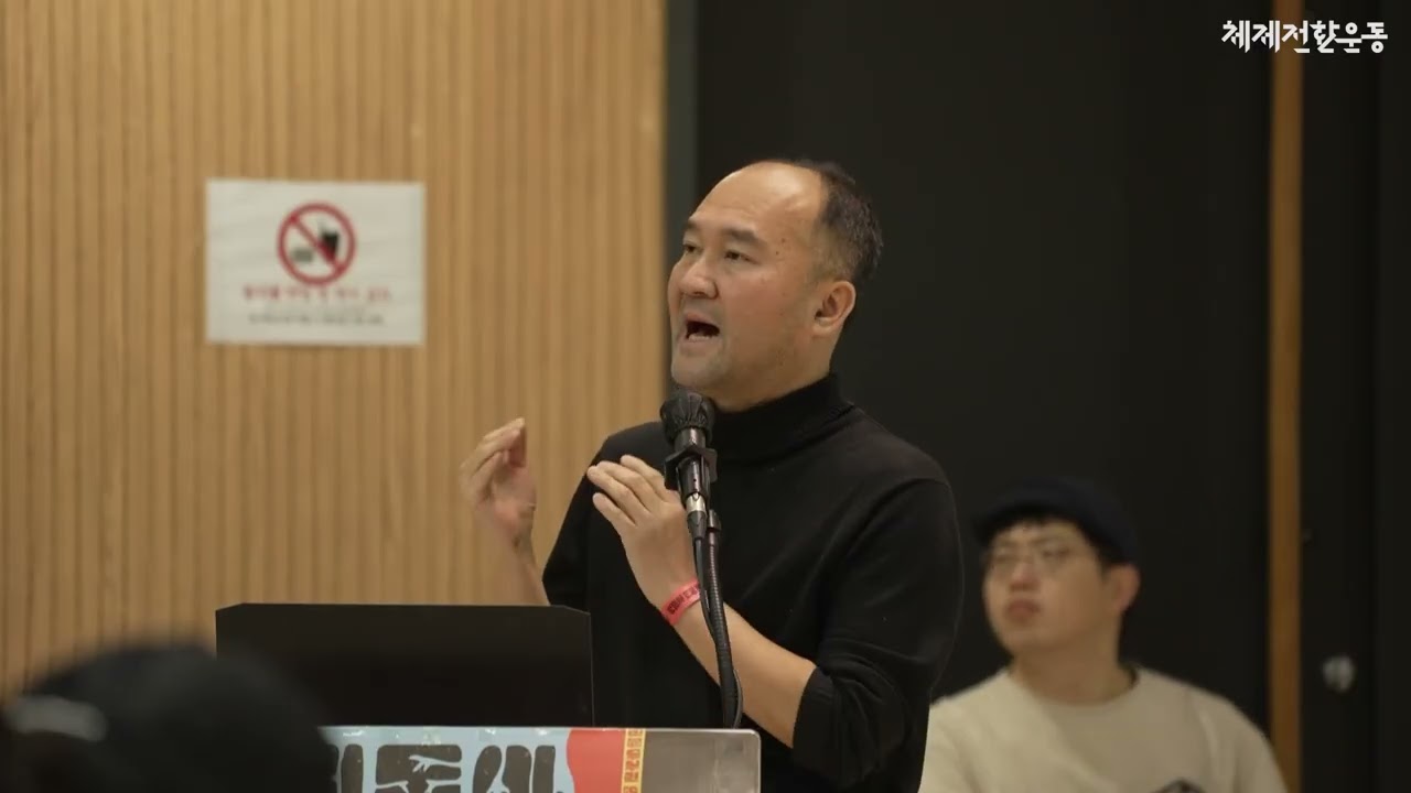 2026체제전환운동포럼 다시 보기 | 인공지능에 맞서 저항을 연결하는 디지털정의운동