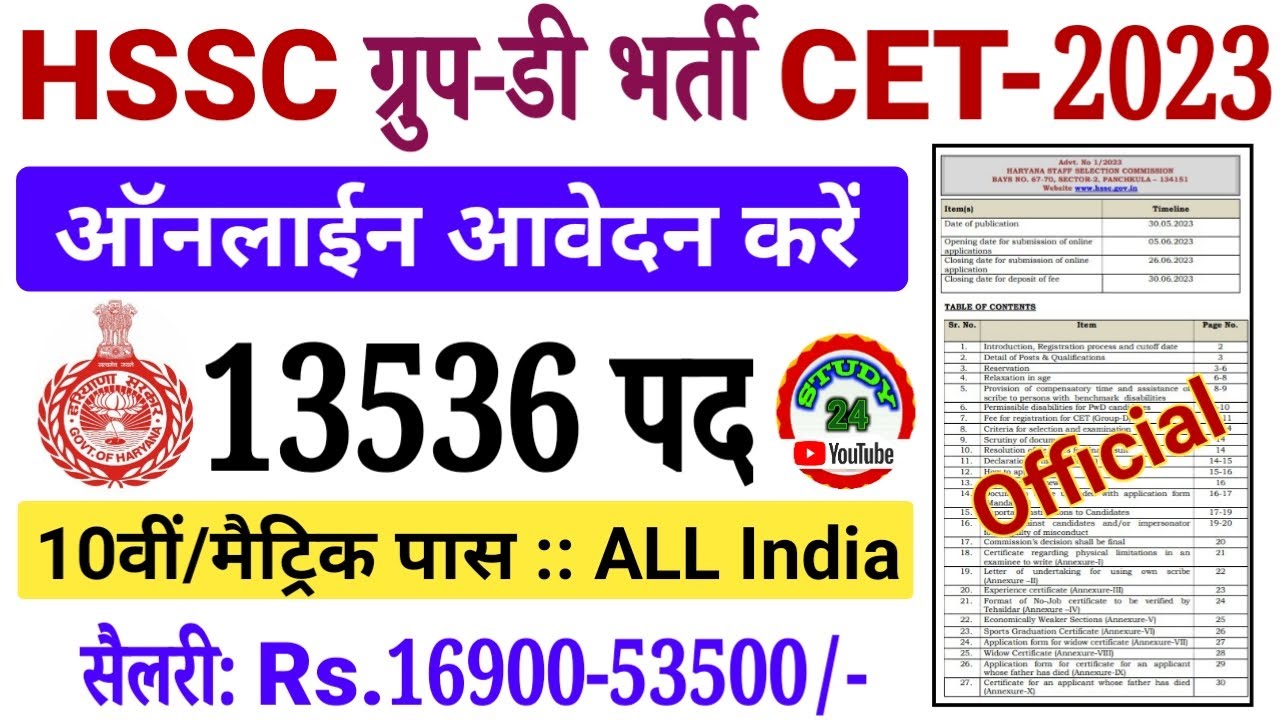 HSSC Group D Vacancy 2023 | HSSC Group-D CET Notification 2023 | Haryana Group D 13536 Post | #live