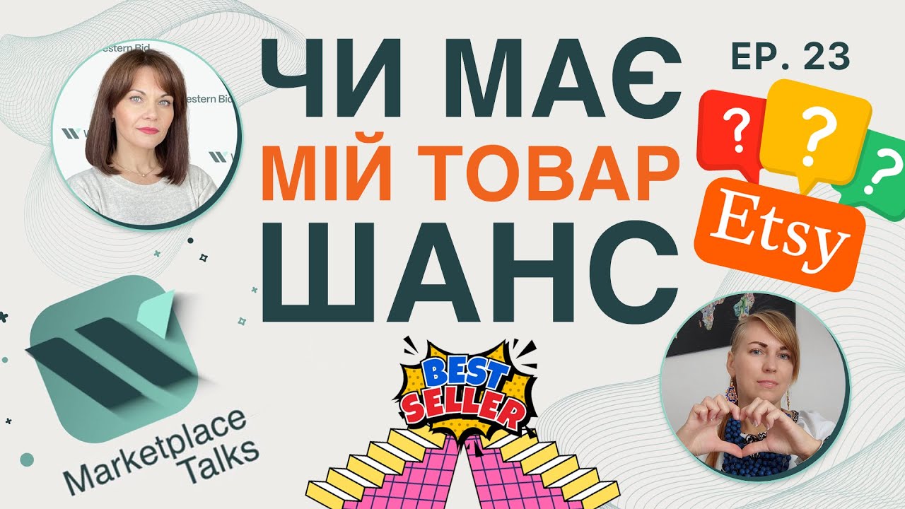 Чи буде мій товар продаватись на Etsy? Як почати продавати за кордон і чи варто взагалі #etsy2026
