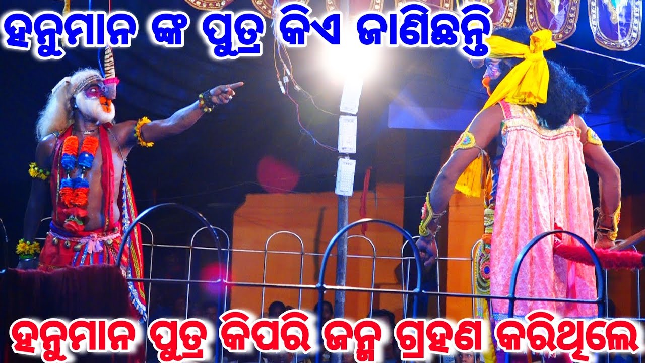 Udanta Hanuman | Hanuman | Lunisahi Ramanataka | Mahirabana Badha | Hanuman Nacha | Hanuman Song |