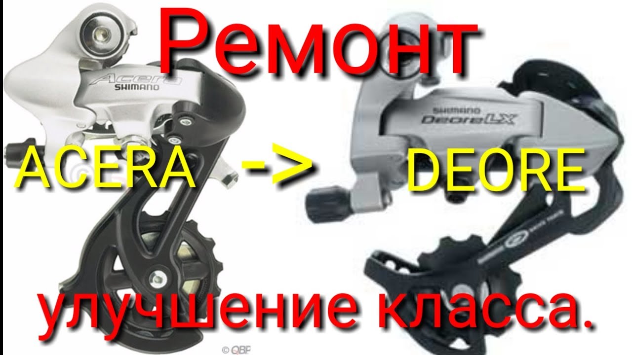 Ремонт и улучшение переключателя ACERA.