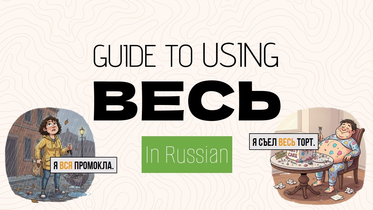 How Russians Use “Весь”, “Все”, and “Всё”