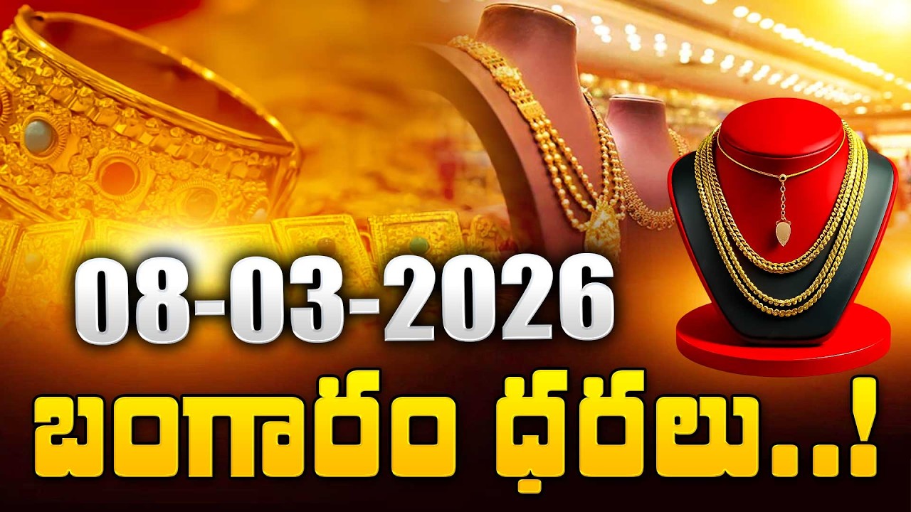 Today Gold Rate || Gold Price in India 2026 || Gold rate 2026 || SumanTV Naveena | SumanTV Lifestyle