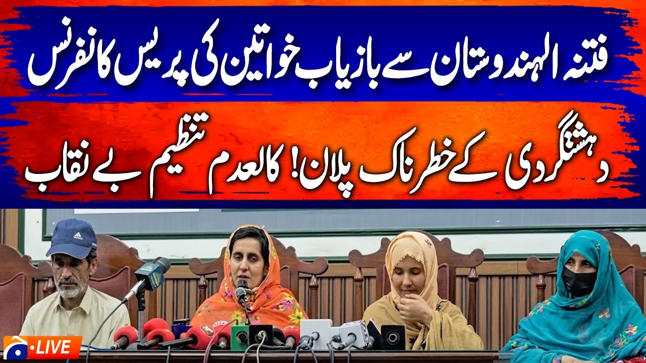 🔴LIVE: Women 'Recovered' From Fitna al-Hindustan Address Press Conference | Geo News
