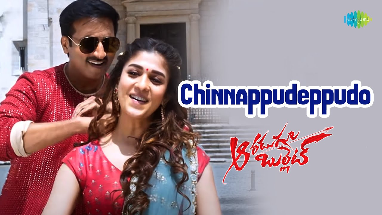 Chinnappudeppduo Video Song | Aaradugula Bullet | Gopichand | Nayanthara | Mani Sharma