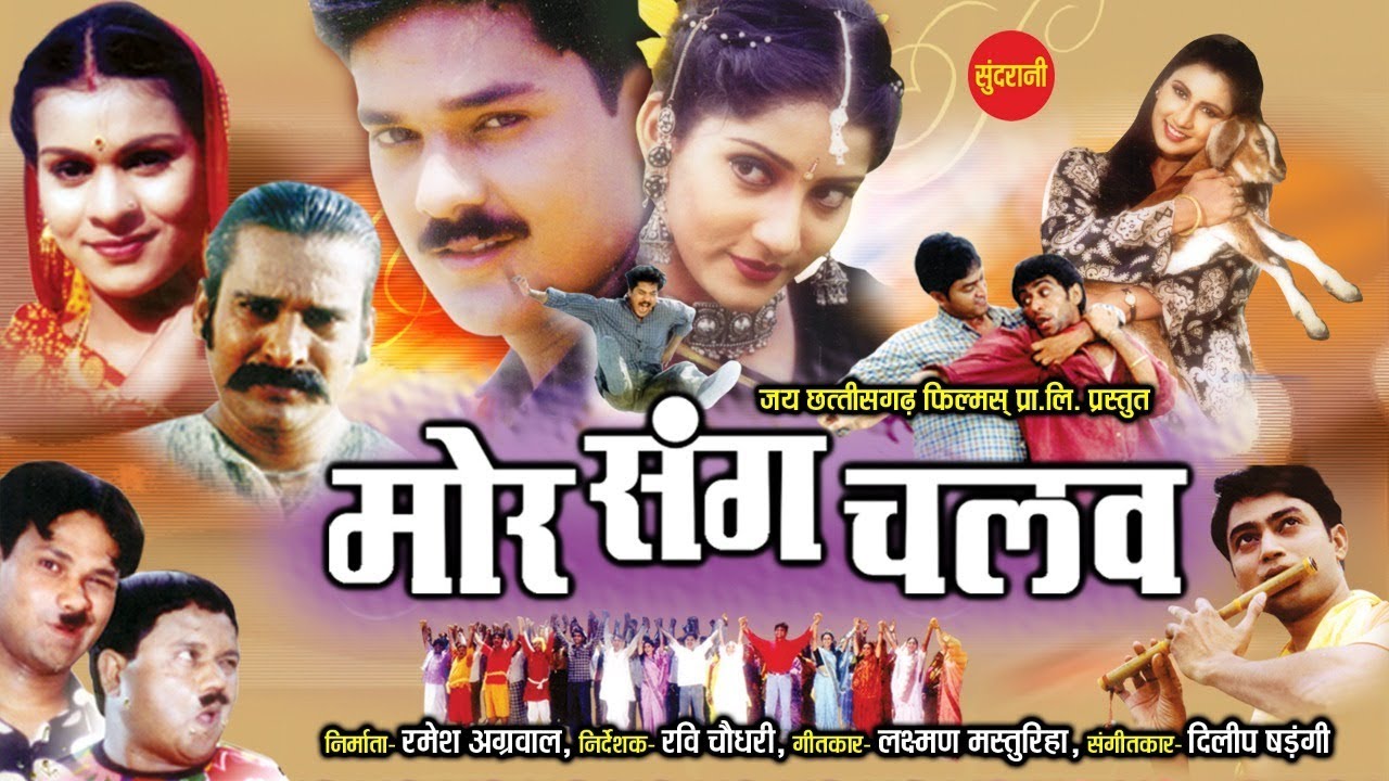 Mor Sang Chalav - मोर संग चलव || सुपरहिट छत्तीसगढ़ी फिल्म || Full Movie - 2019