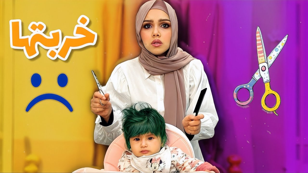 قصينا شعر بتنا لاول مره بعد الولادة😱 ندمنا💔