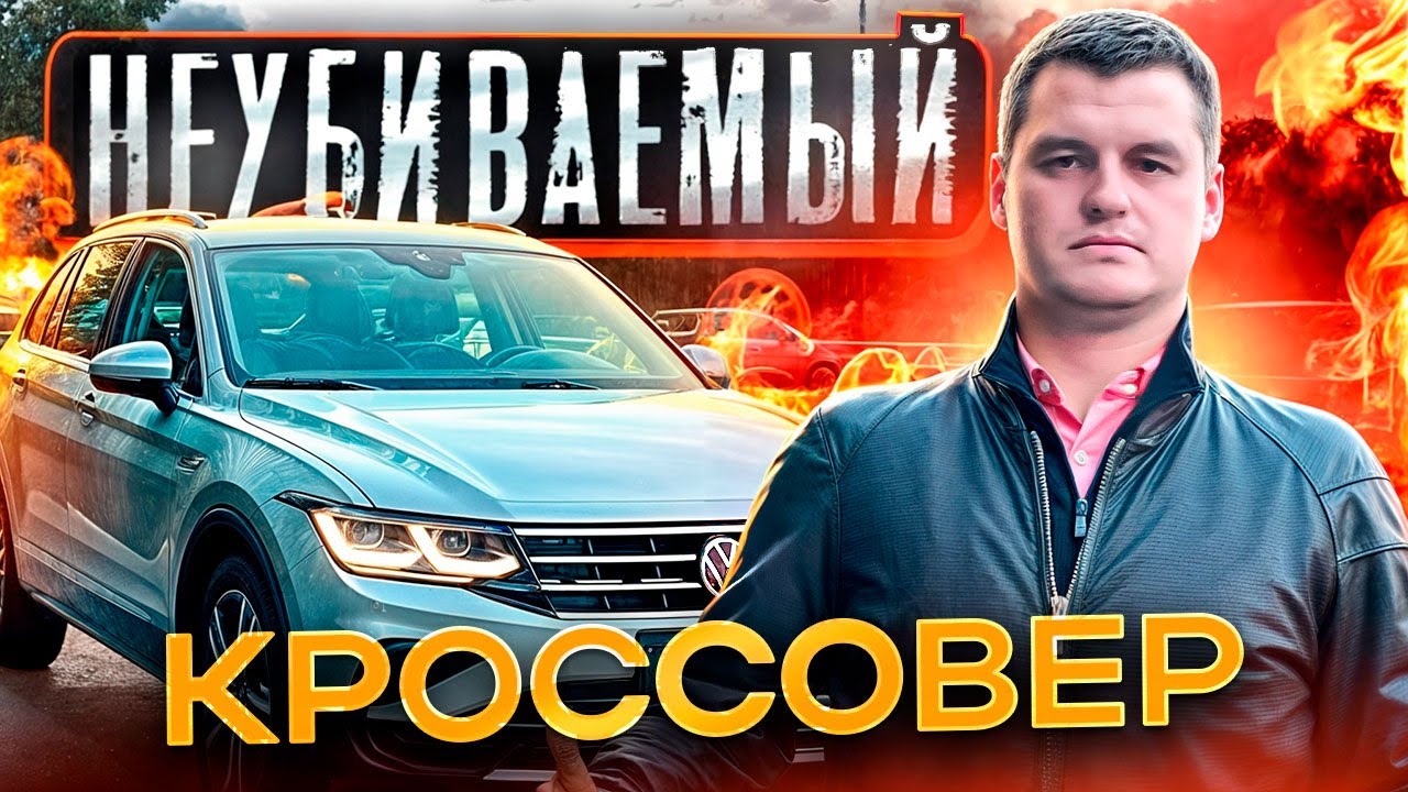 ЛУЧШЕЕ АВТО ДЛЯ СЕМЬИ – Volkswagen Tiguan 2.0 дизель: Полный обзор и тест-драйв