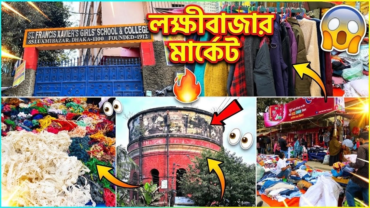 লক্ষীবাজার মার্কেট পুরোটা রাস্তা জুরে দামে কমদামে এতোকিথু পাওয়া যায় 