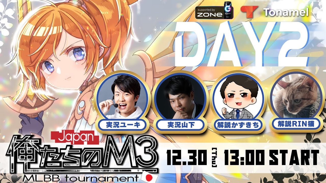MLBB tournament「俺たちのM3」DAY2 配信卓配信 モバイルレジェンド/Mobile Legends