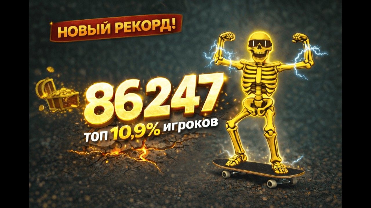 MEGABONK. 86 247 — Я СДЕЛАЛ ЭТО