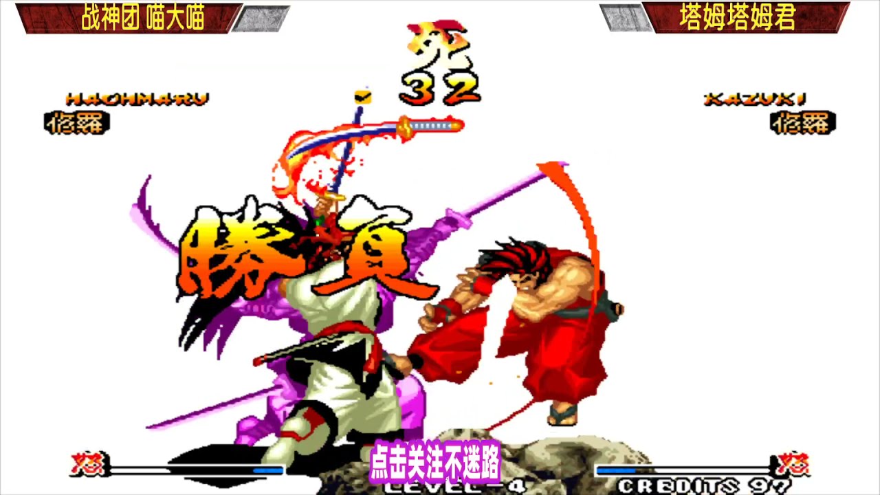 侍魂4：霸王丸打出超必杀，天霸封神斩绝杀风间火月！