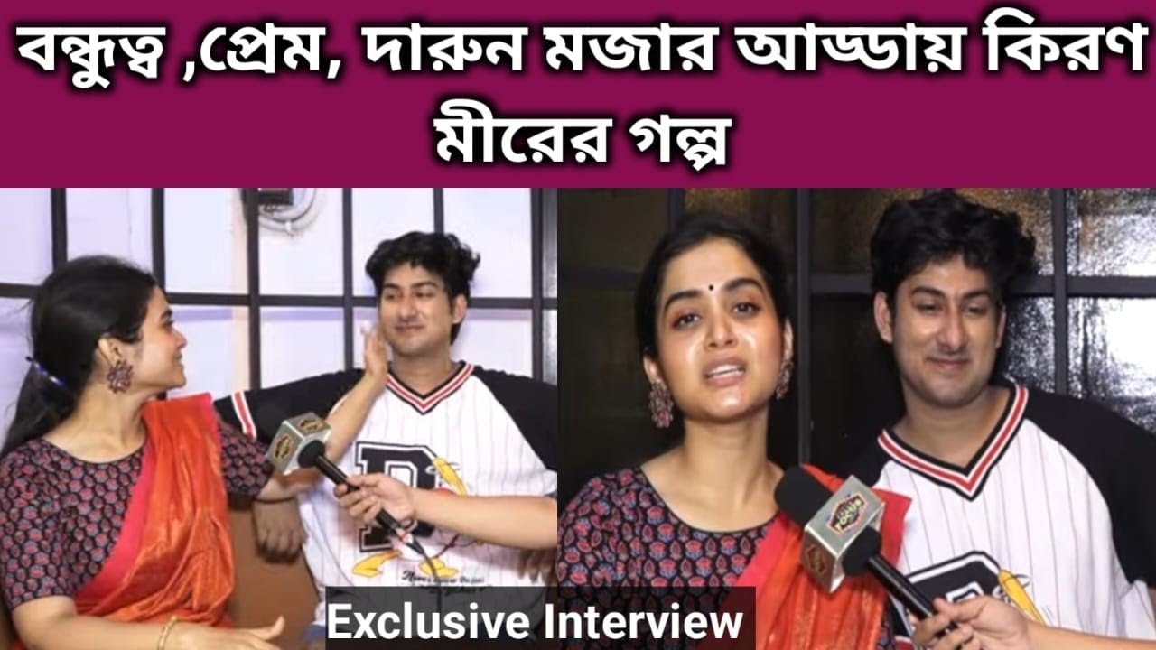 বন্ধুত্ব,প্রেম, দারুন আড্ডায় কিরণ মীরের গল্প | Exclusive Interview | Amader Golpe | Kiran | Mir