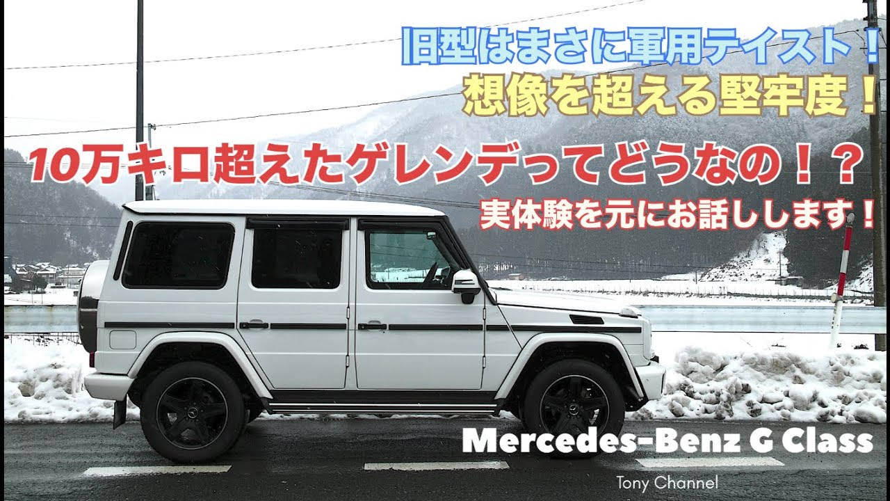 10万キロ超えたゲレンデってどうなの！？旧型はまさに軍用テイスト！想像を超える堅牢度！#gクラス #mercedes #g350d #gクラス