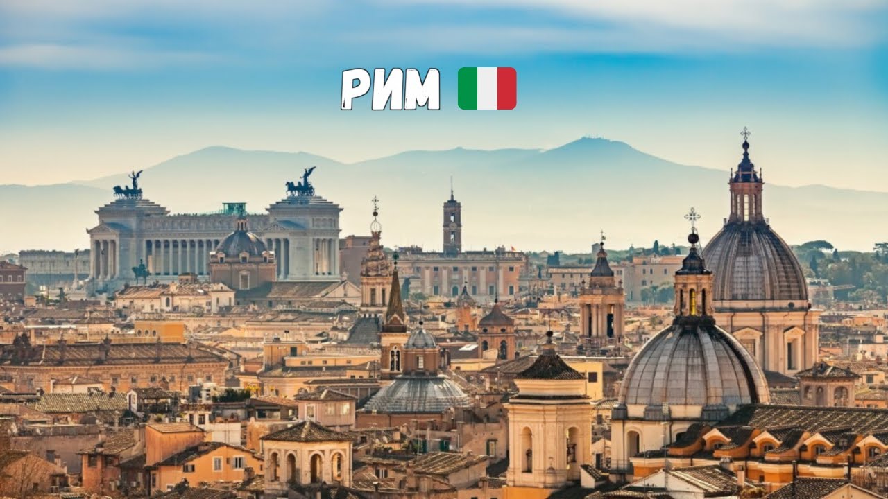 РИМ 🇮🇹 – очень красивый, очень старый город. 4K