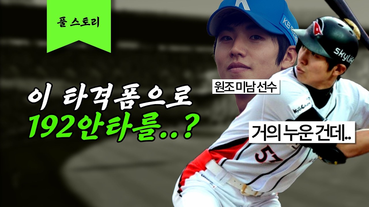 누워서 192안타를 때려낸 선수 [이대형 풀스토리]