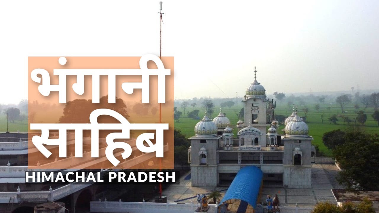 Bhangani Shahib Gurudwara | Paonta Sahib Ji | Himachal Pradesh