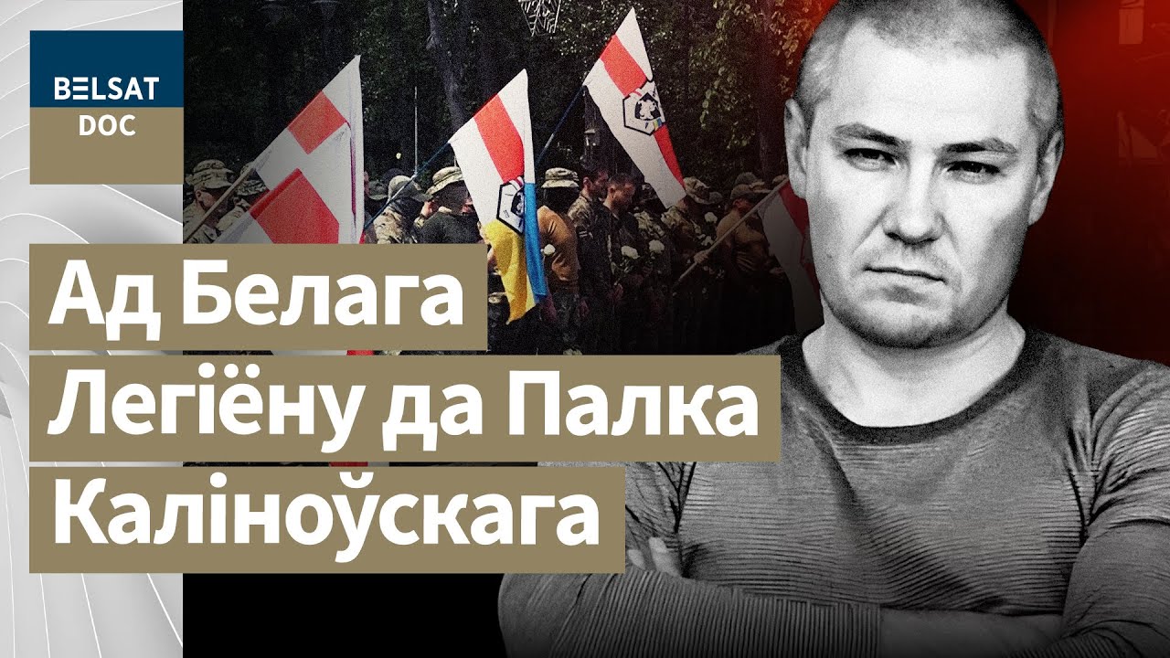 МИРОСЛАВ ЛОЗОВСКИЙ – СУДЬБА ГЕРОЯ реж. Ольга Воронова, Беларусь, документальные фильмы 2023, Белсат