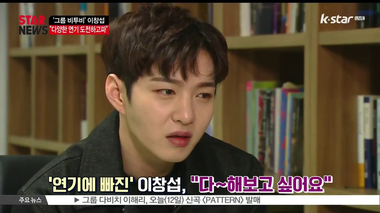 [생방송 스타뉴스] 뮤지컬 [꽃보다 남자] 마친 비투비 창섭, '다양한 연기 도전하고파'