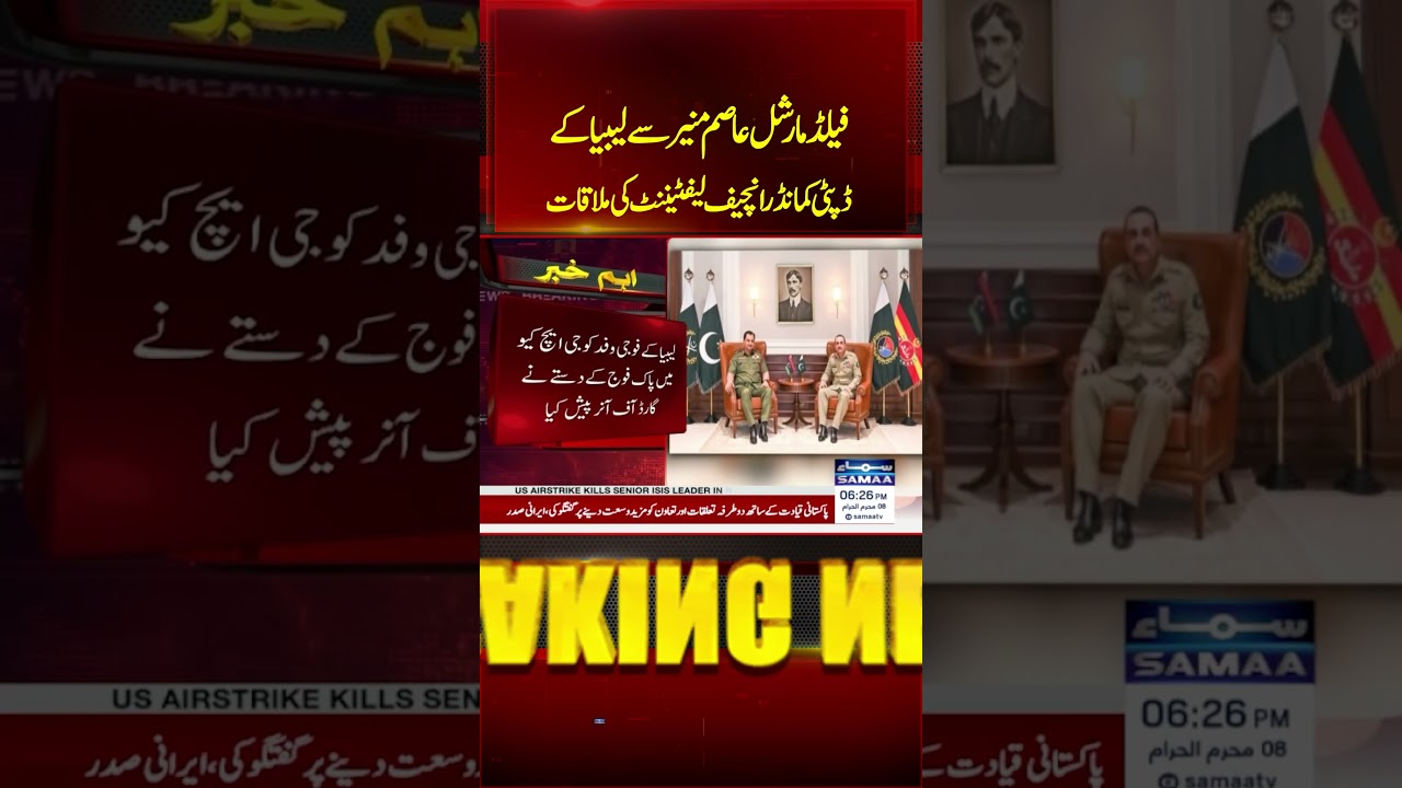 Pakistan&ndash;Libya Defence Ties Strengthen | Asim Munir Meets Senior Libyan Military Official