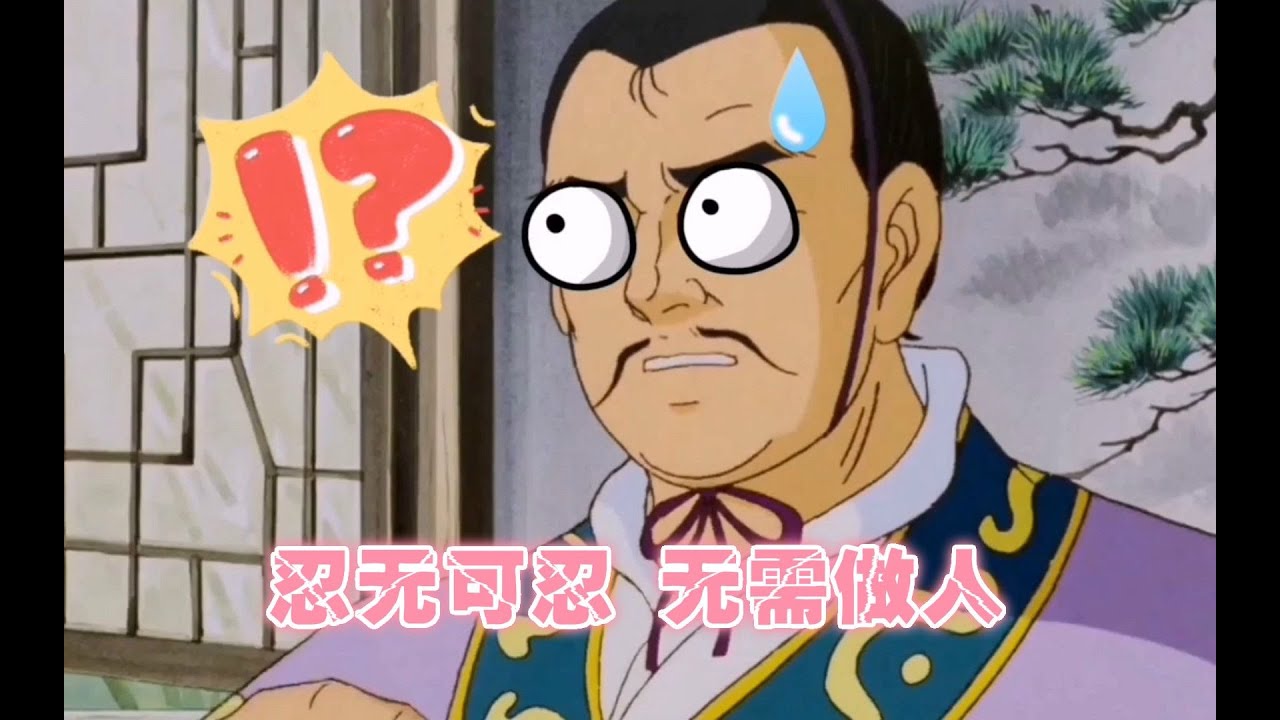 【沙雕三国】穿越了咋还斗不过诸葛村夫呢？