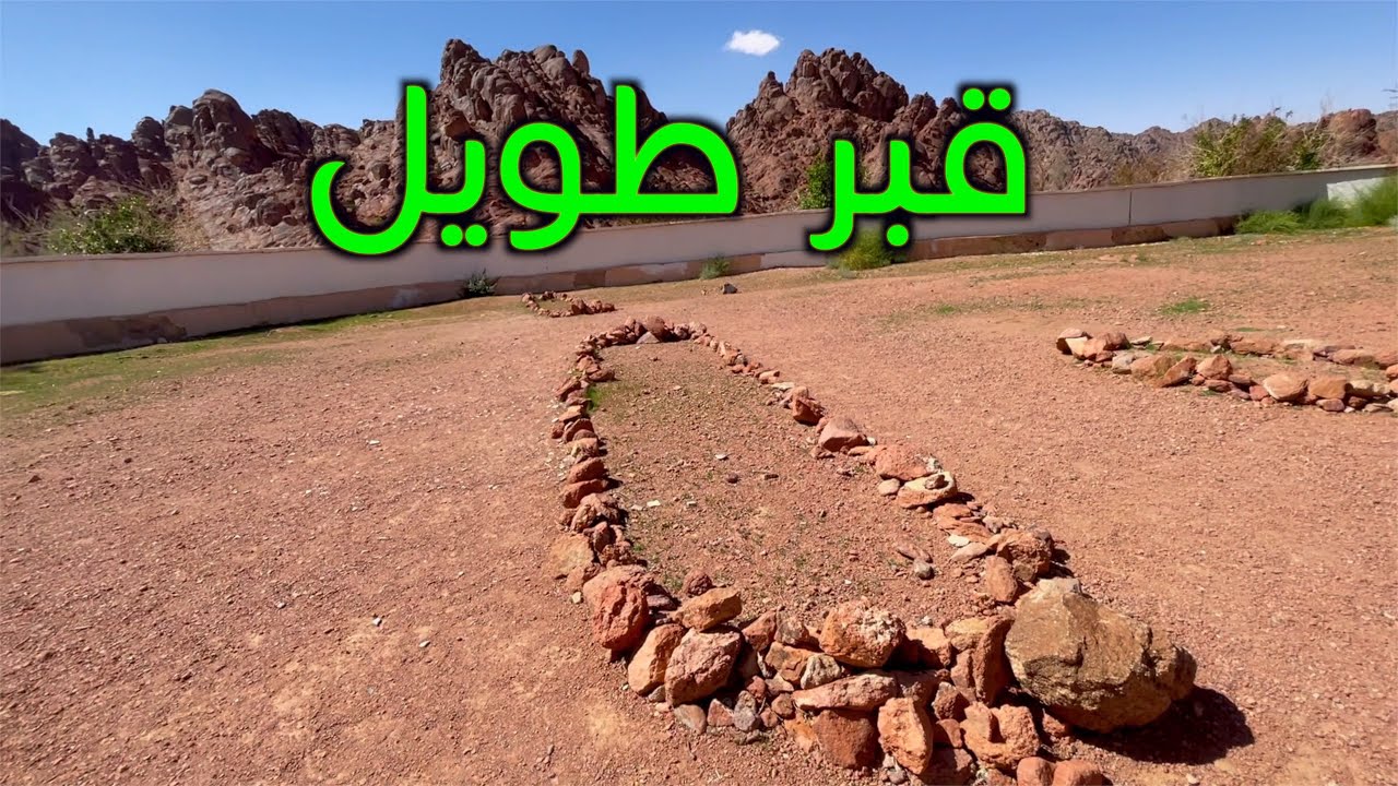 منازل حاتم الطائي وقبره